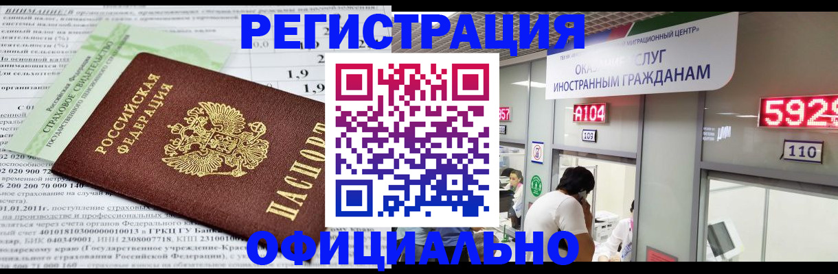 временная регистрация поиск в Зверево