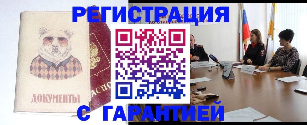 прописка в Зверево