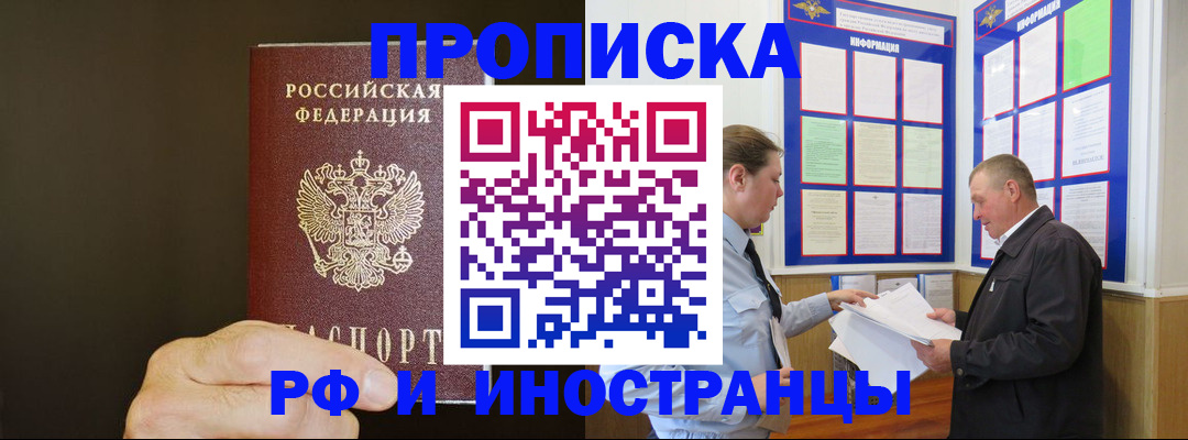 временная регистрация для всех в Зверево